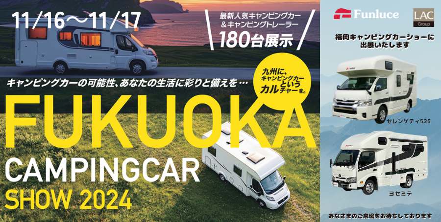 キャンピングカーの新車・中古車販売なら｜キャンピングカーランド